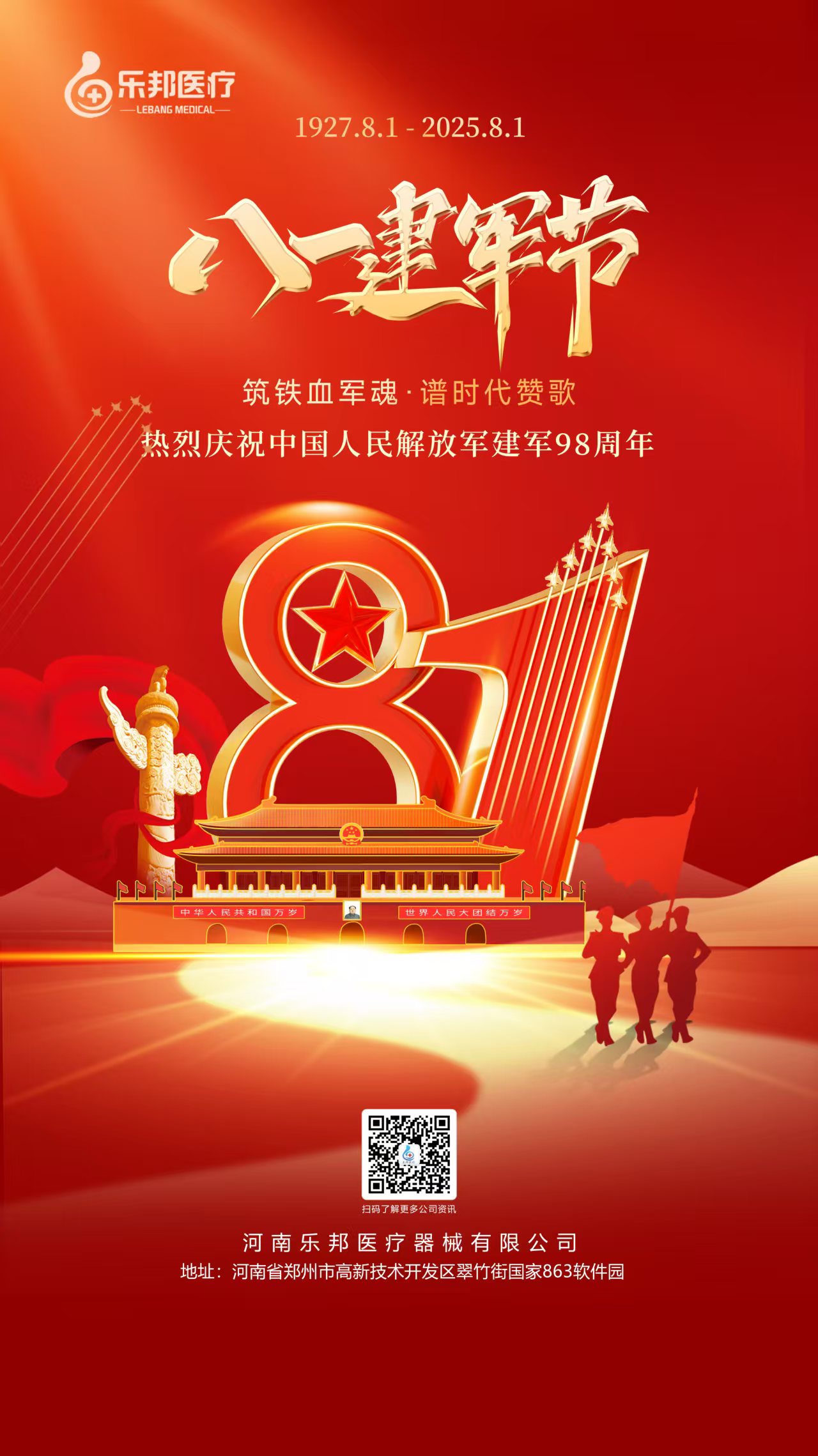 2025八一建军节